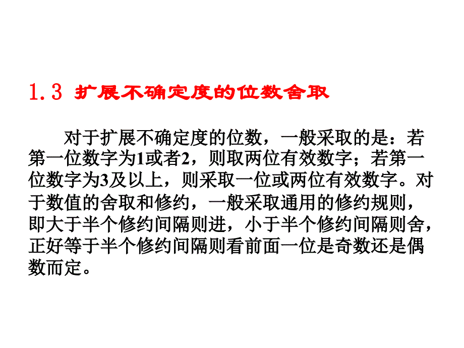 测量不确定度在实际应用中的常见问题.ppt_第4页