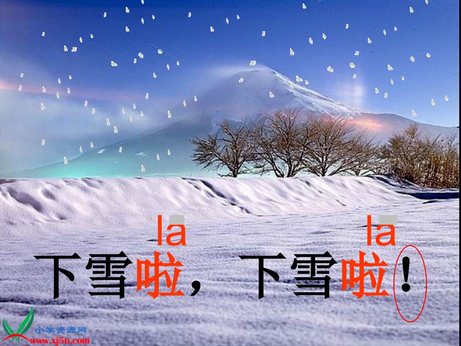 《雪地里的小画家》课件_第1页