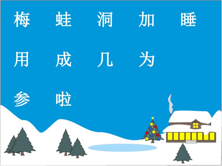 《雪地里的小画家》课件_第4页