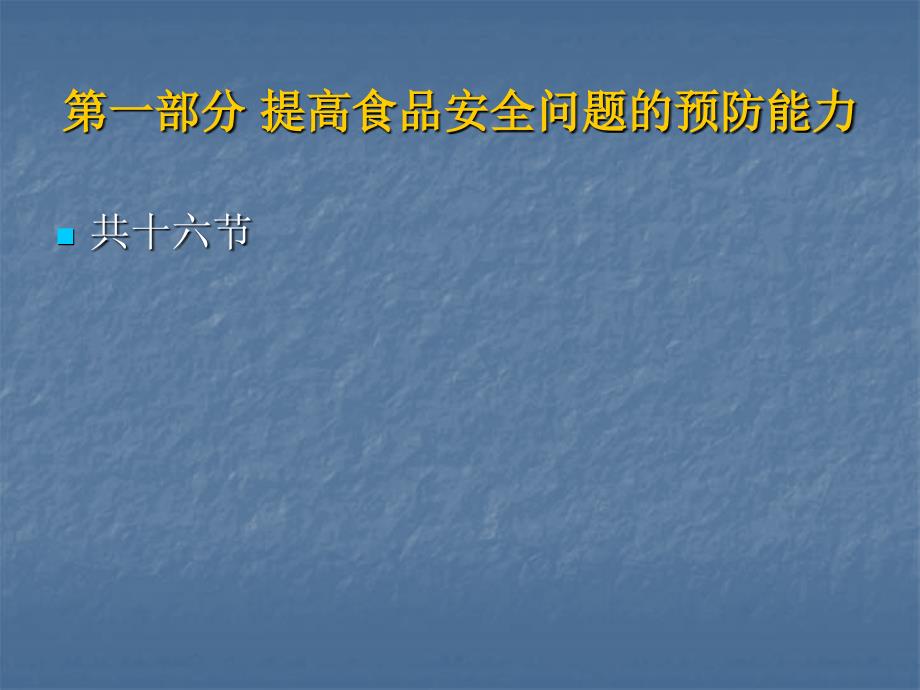 美国FDA食品安全现代化法案第一二部分解读_第4页