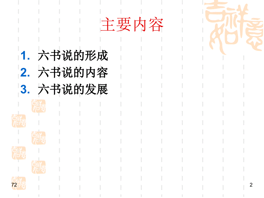 《讲汉字的结构之》PPT课件.ppt_第2页