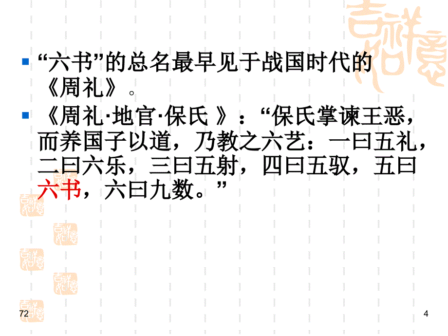 《讲汉字的结构之》PPT课件.ppt_第4页