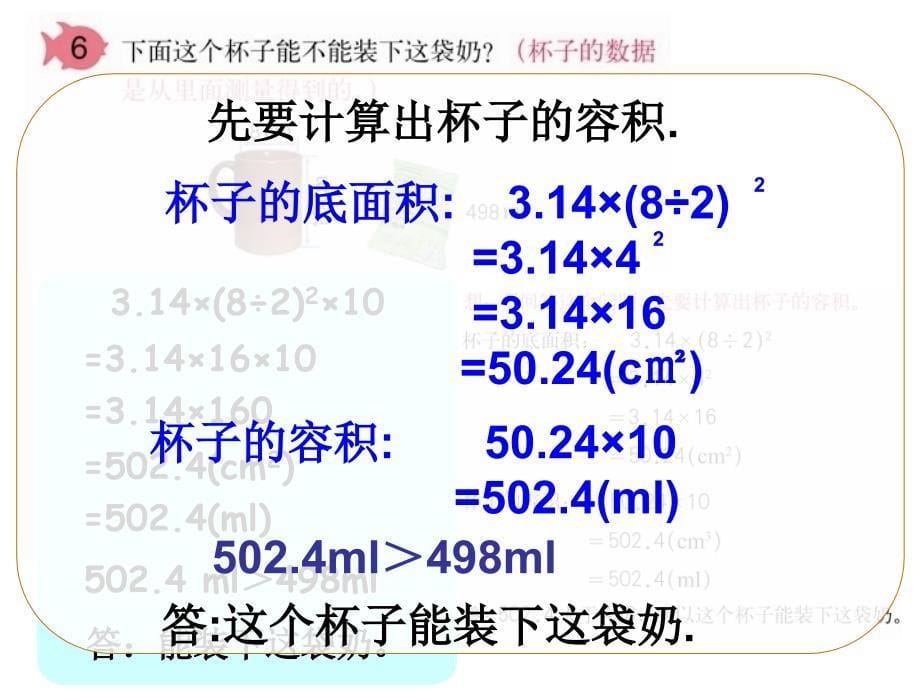 圆柱的体积练习题全面有深度_第5页