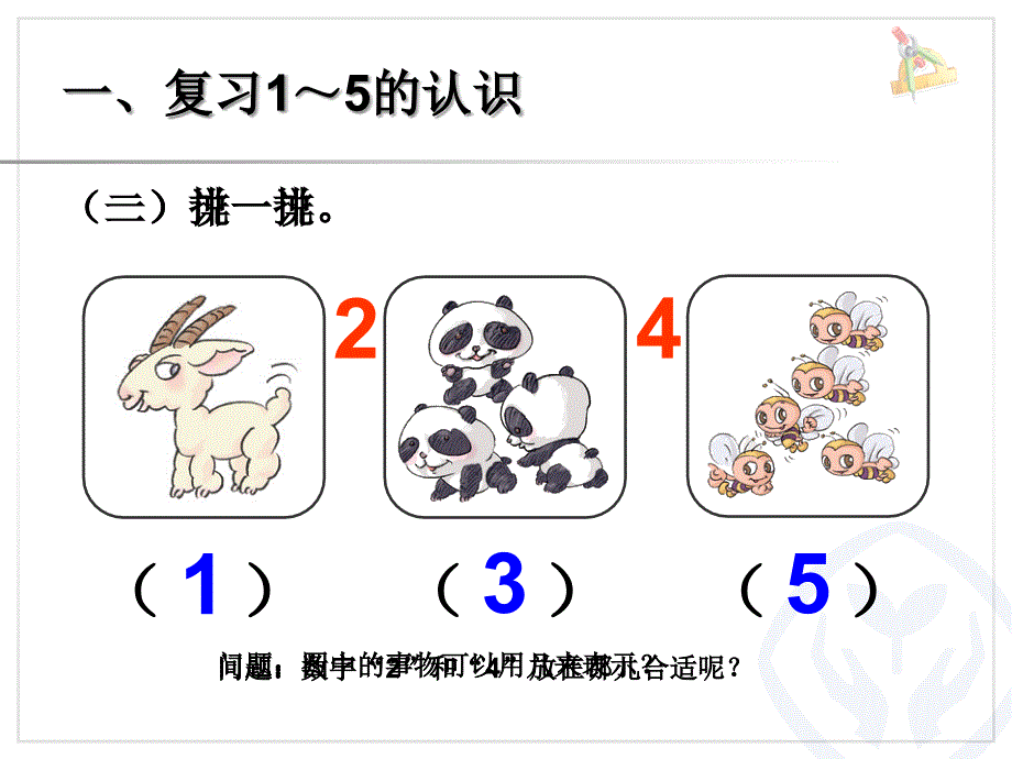 小学一年级数学上册1到5的书写.ppt_第2页