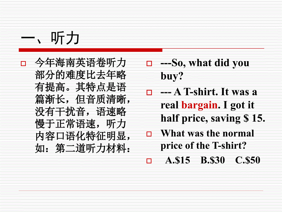 海南省高考英语试卷分析会资料_第4页