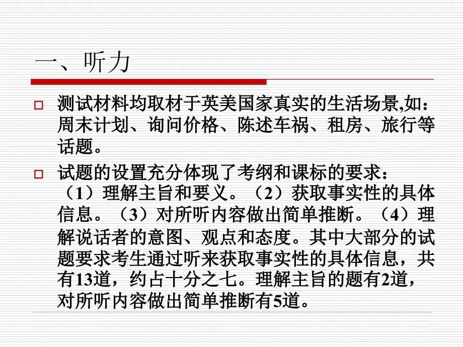 海南省高考英语试卷分析会资料_第5页