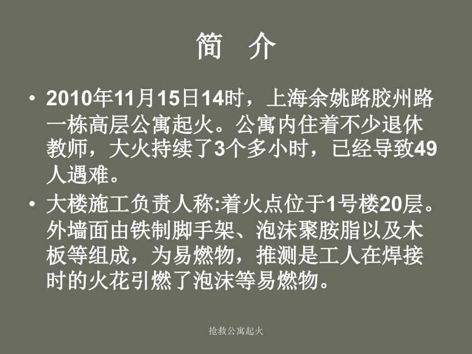 抢救公寓起火课件_第2页