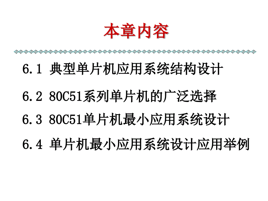 单片机最小系统应用设计_第2页