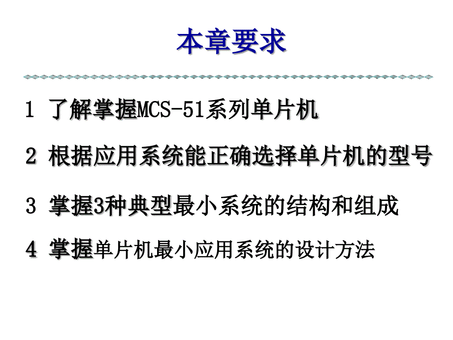 单片机最小系统应用设计_第3页