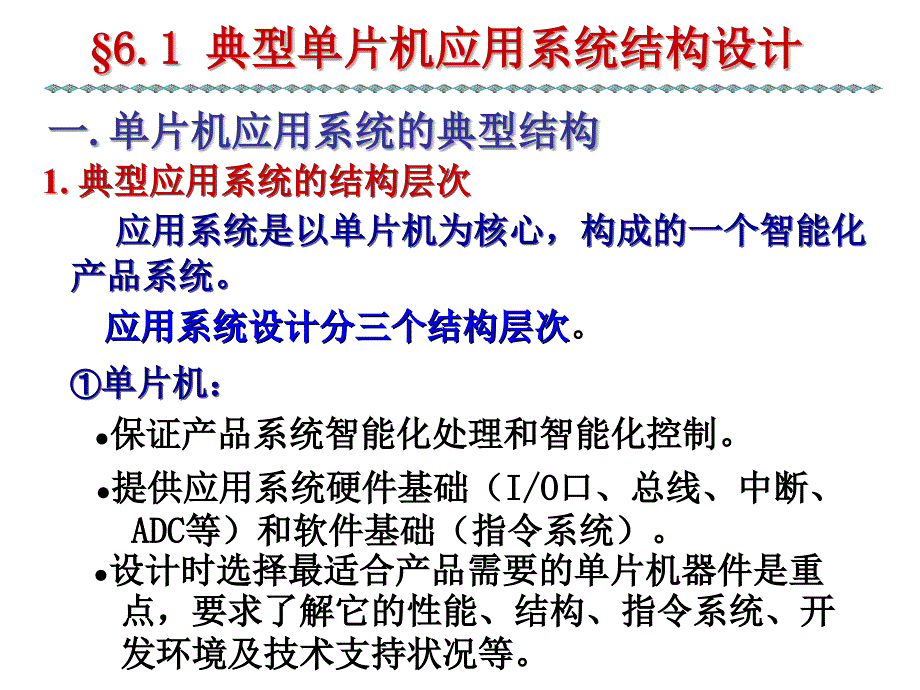 单片机最小系统应用设计_第4页