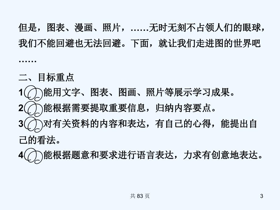 2011届高三语文二轮 专题十一 图文转换精品课件 新人教版_第3页