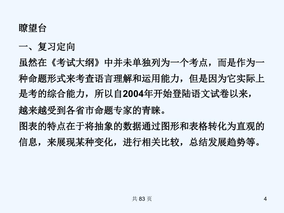 2011届高三语文二轮 专题十一 图文转换精品课件 新人教版_第4页