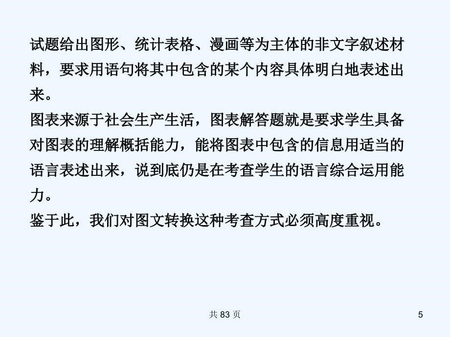 2011届高三语文二轮 专题十一 图文转换精品课件 新人教版_第5页