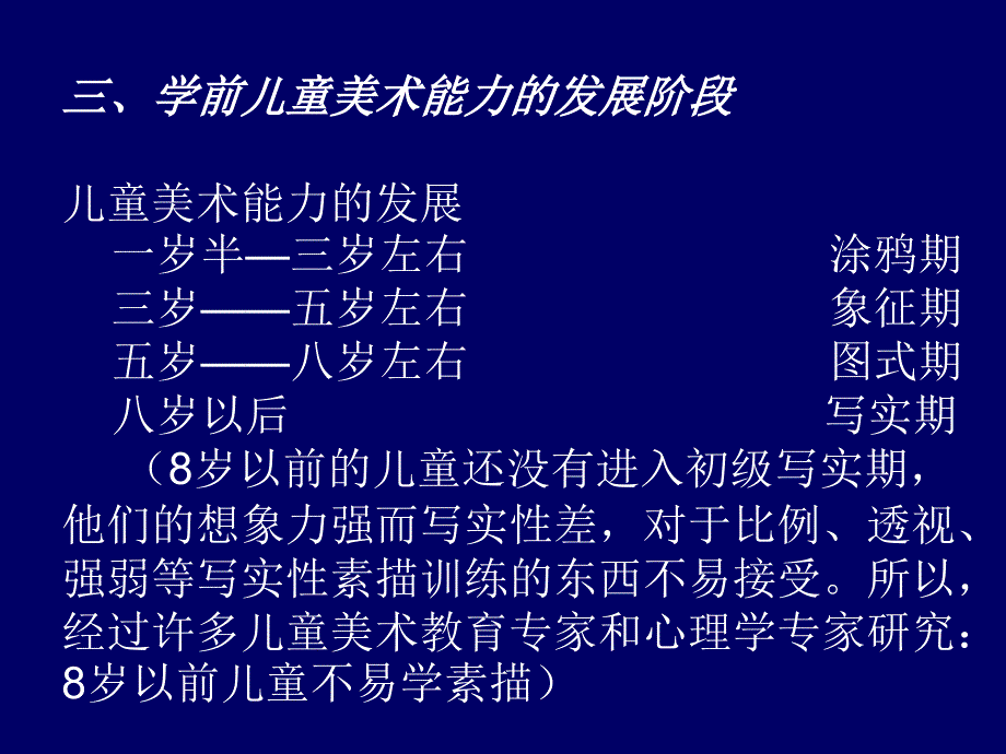 学前儿童美术教育概述_第4页