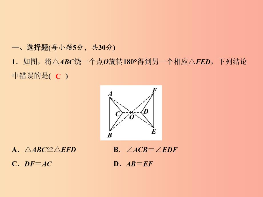 八年级数学上册双休自测五13.2课件新版华东师大版.ppt_第2页