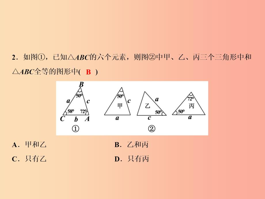 八年级数学上册双休自测五13.2课件新版华东师大版.ppt_第3页