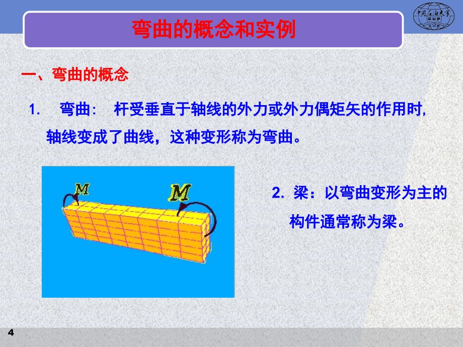 工程力学09弯曲内力_第4页