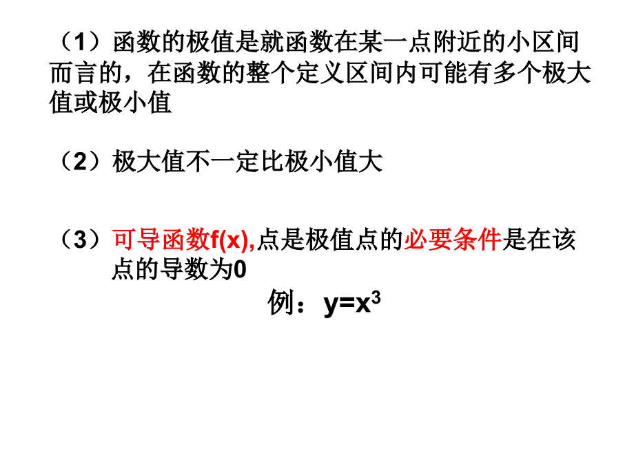 132函数的极值与导数_第4页