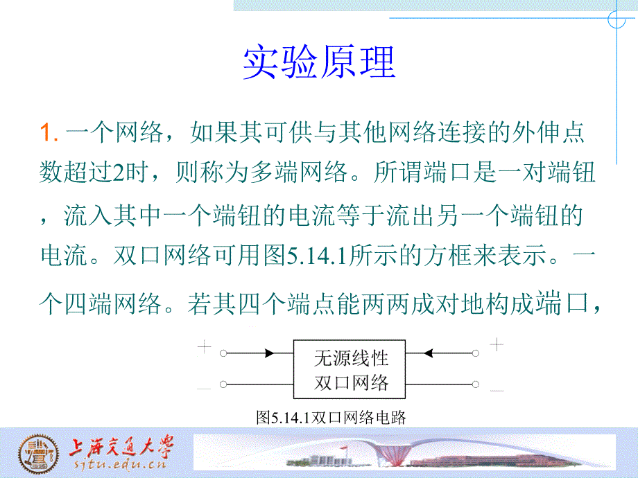 双口网络的等效参数和联接_第3页