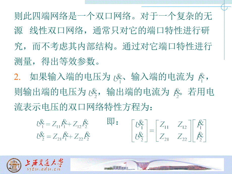 双口网络的等效参数和联接_第4页