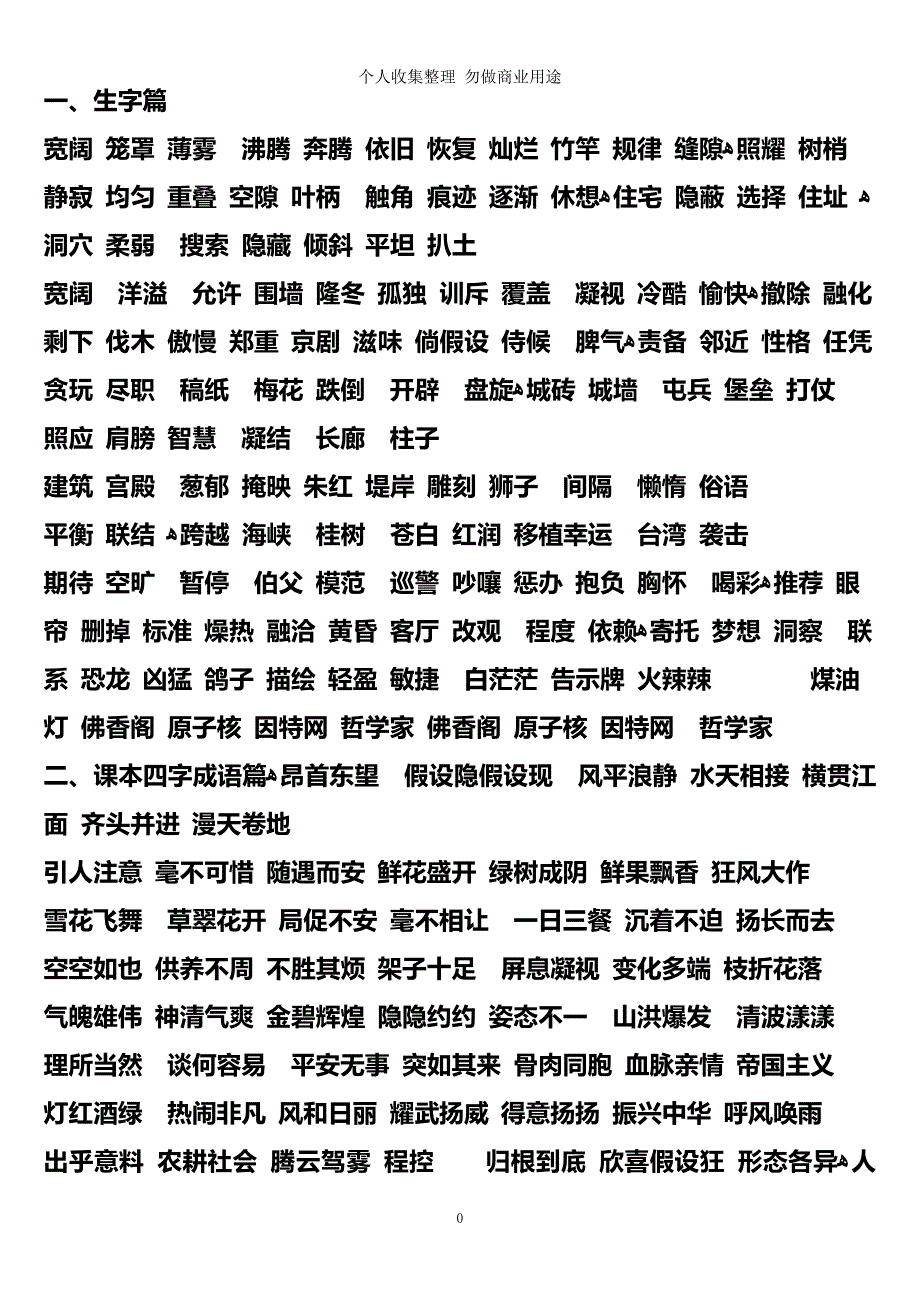 四上册语文复习_第3页