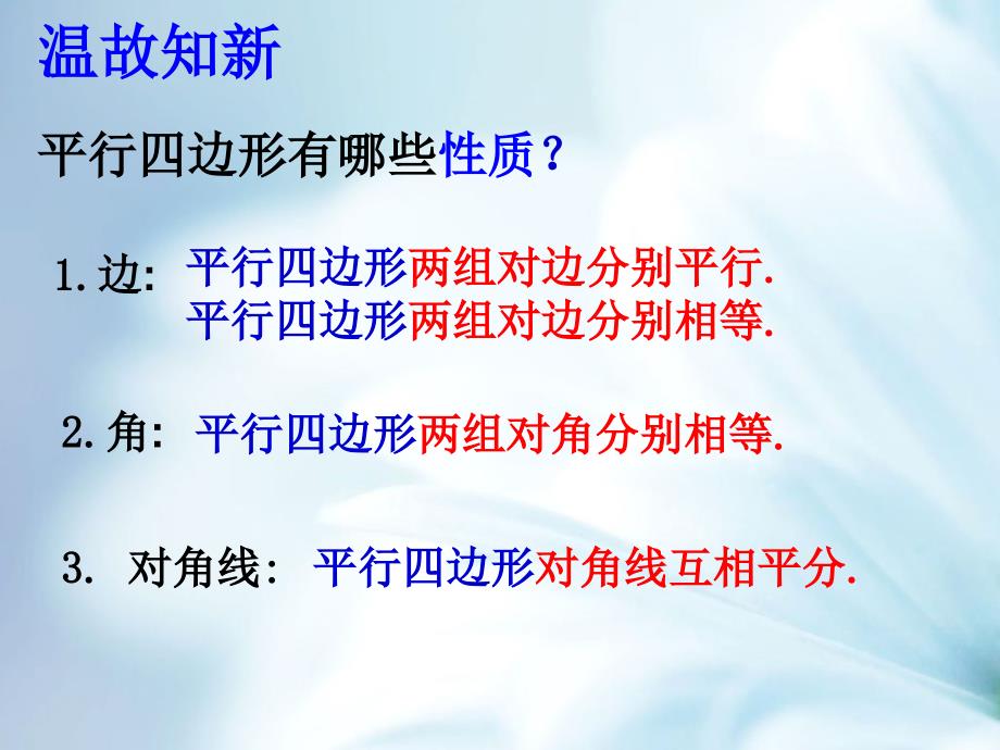 精品【浙教版】八年级数学下册同步课件：4.4 平行四边形的判定_第3页