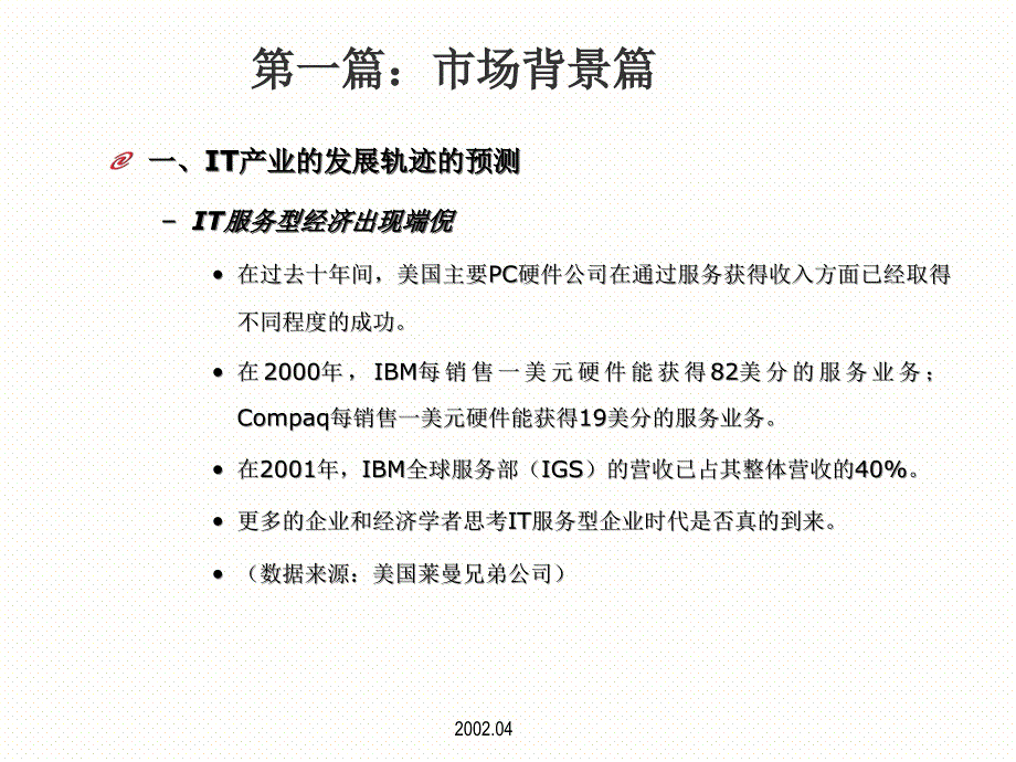 神州数码中国有限公司品牌形象传播计划_第4页