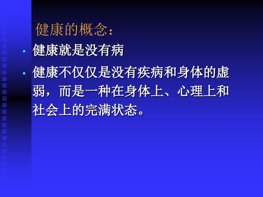 心理健康与压力管理讲座精选ppt_第4页