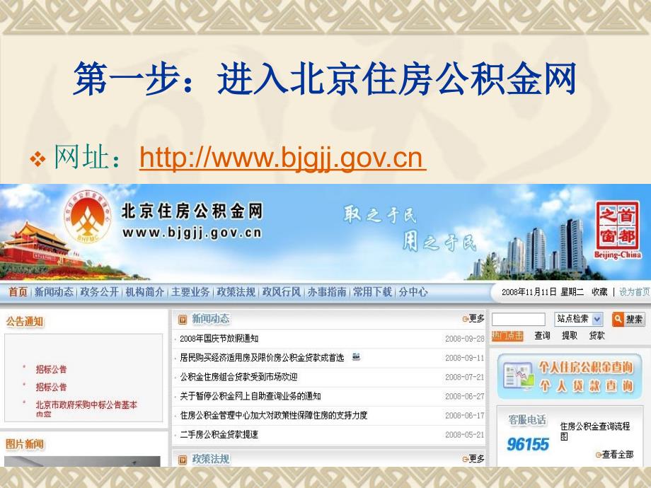 住房公积金联名卡信息修改.ppt_第2页