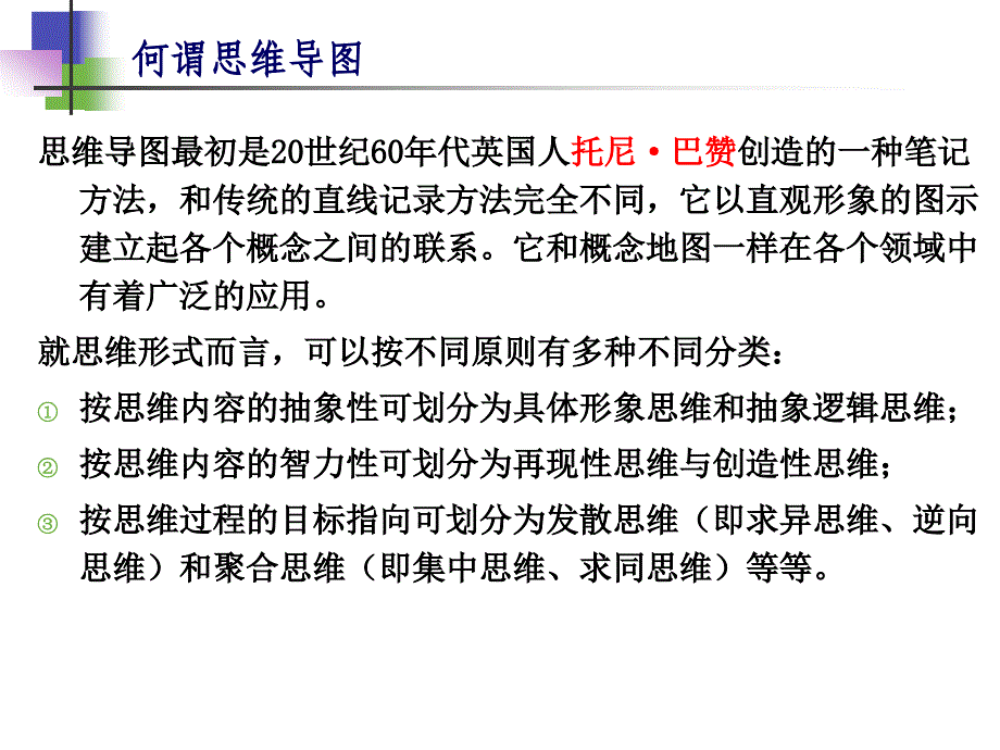 概念图与思维导图2_第4页