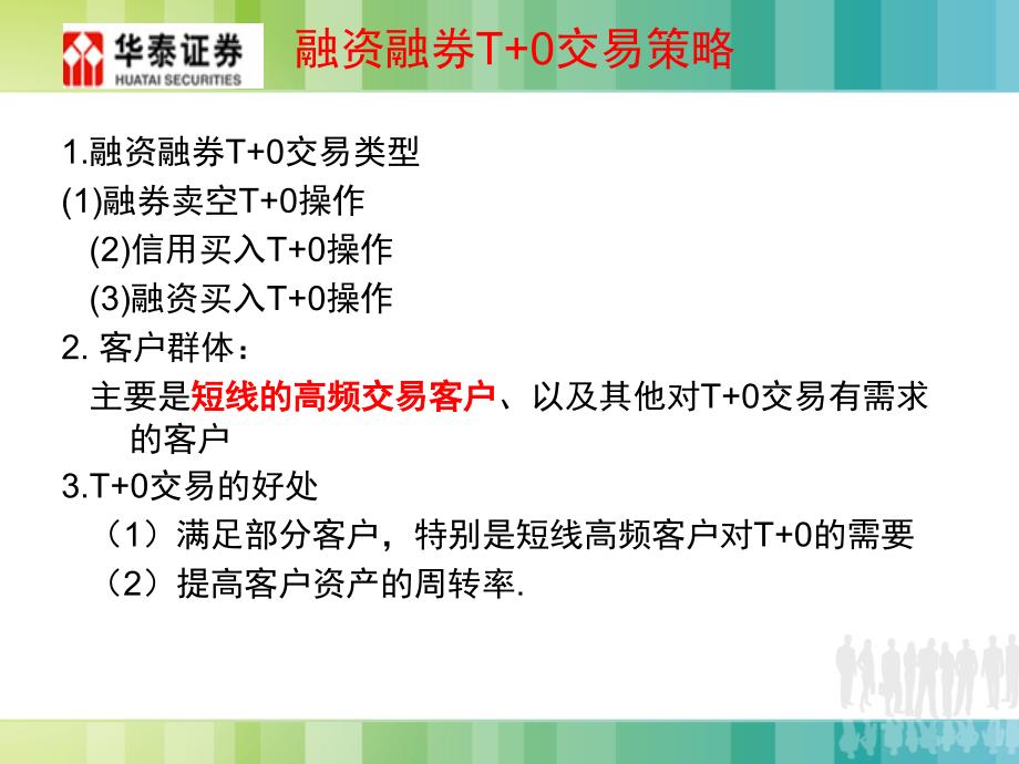 融资融券T0操作技巧.ppt_第2页