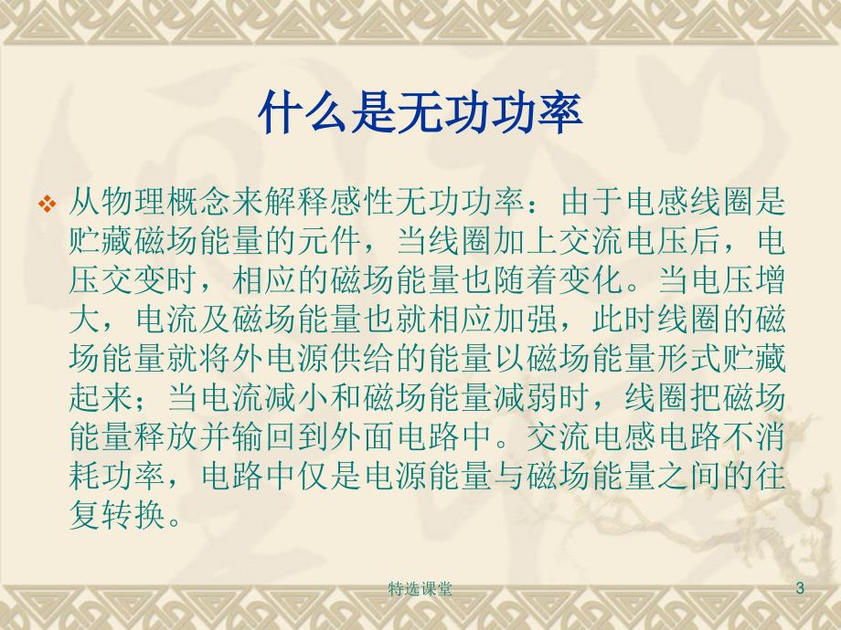 无功补偿基础知识经典【教学材料】_第3页