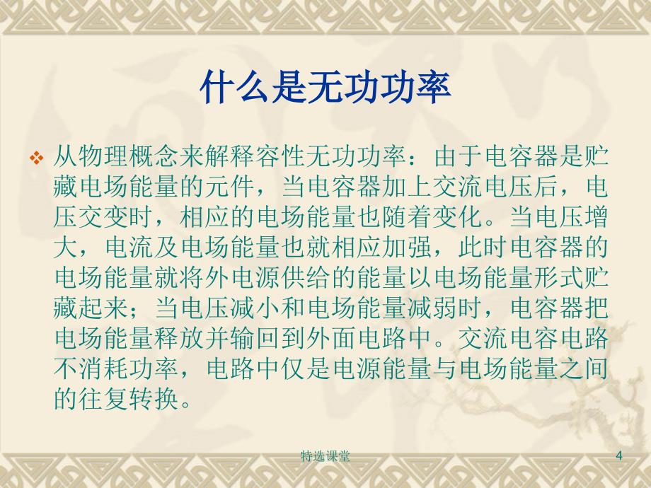 无功补偿基础知识经典【教学材料】_第4页