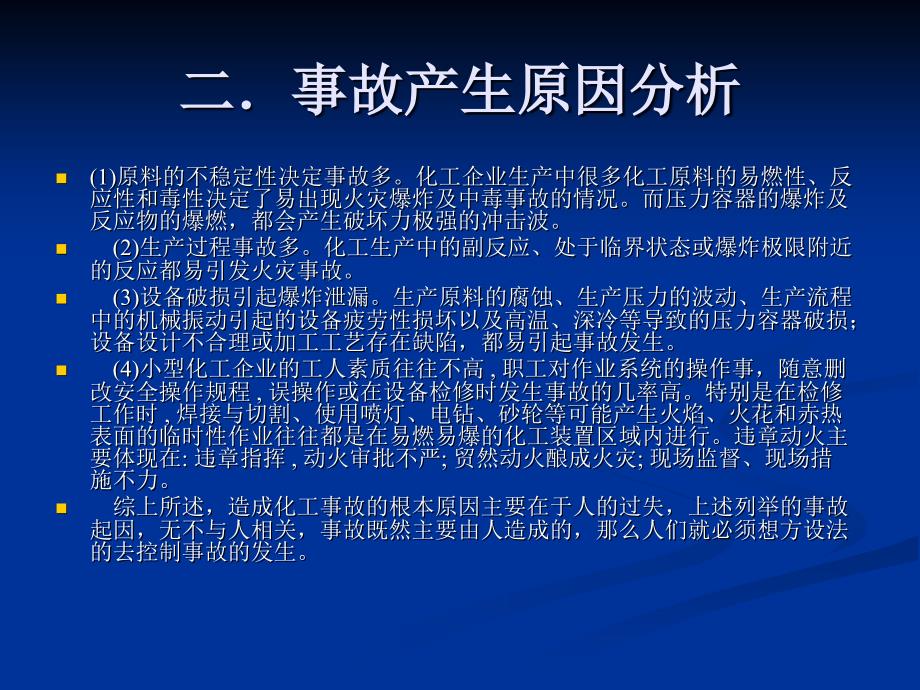 化工企业安全事故.ppt_第3页