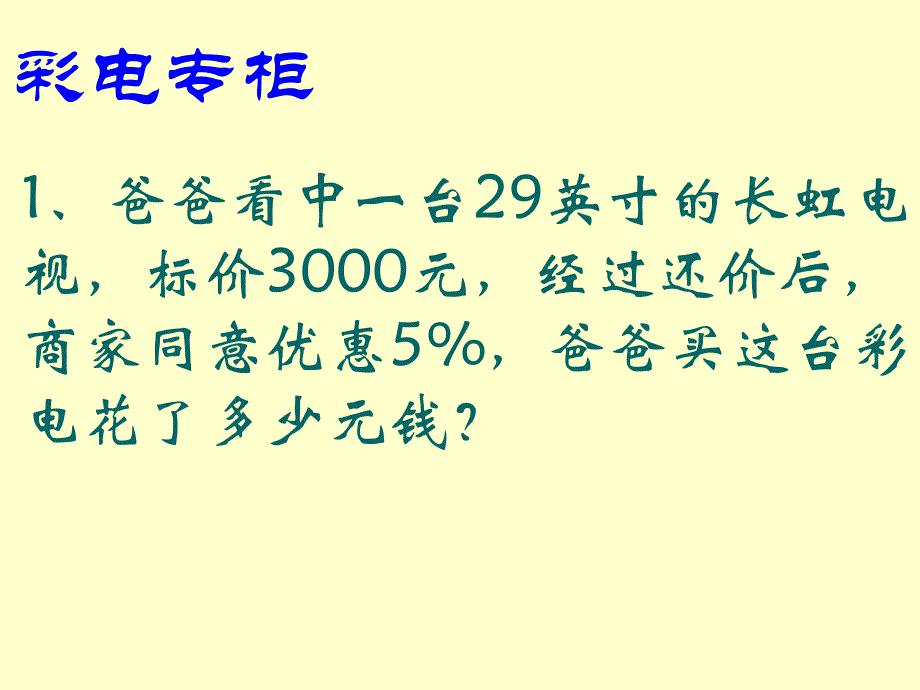 购物中的数学柳国宁精品教育_第2页