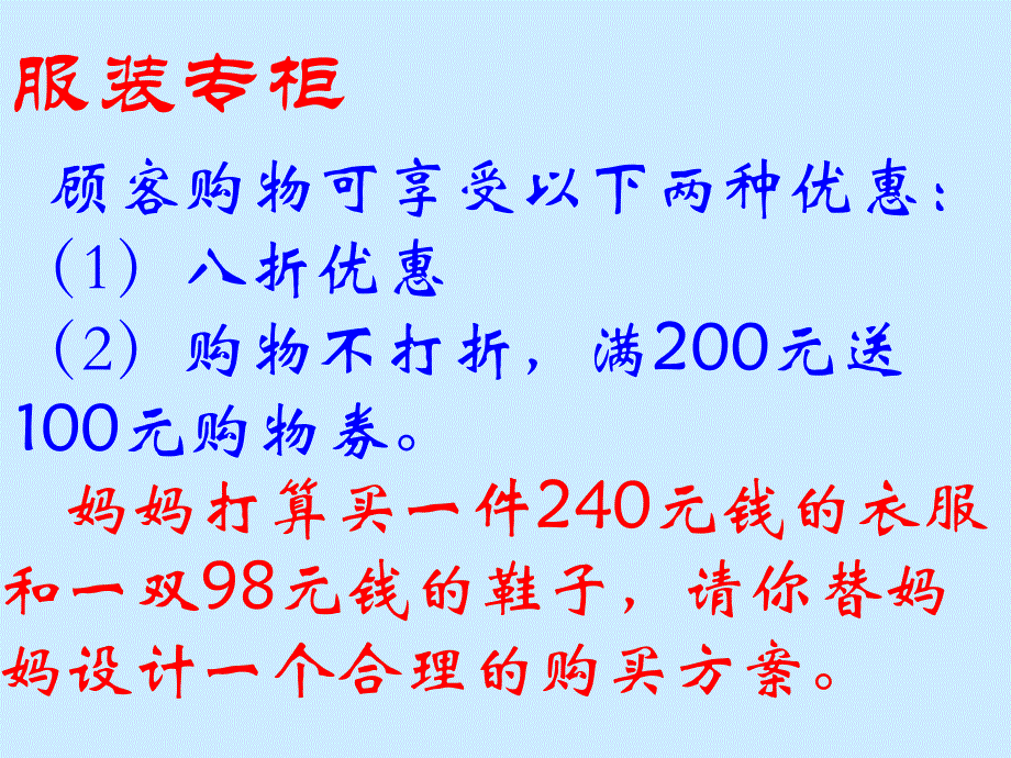 购物中的数学柳国宁精品教育_第3页