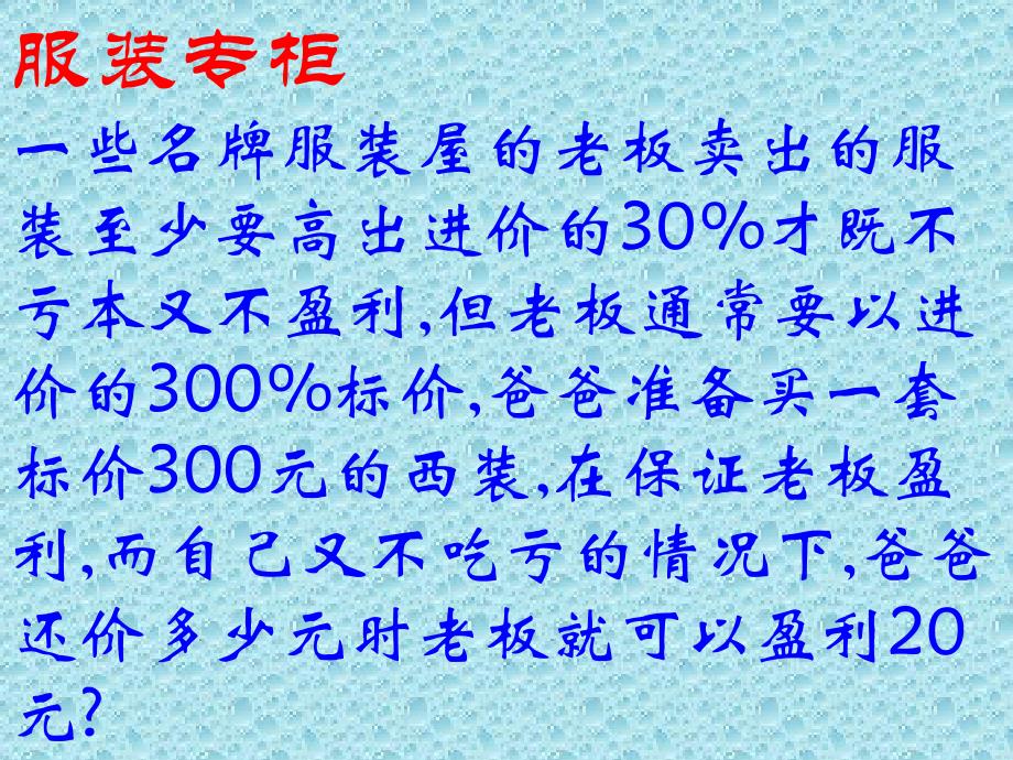 购物中的数学柳国宁精品教育_第4页