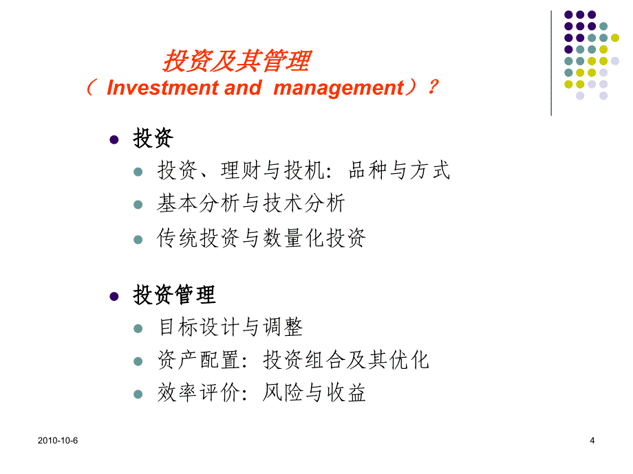 数量化投资理论与技术_第4页