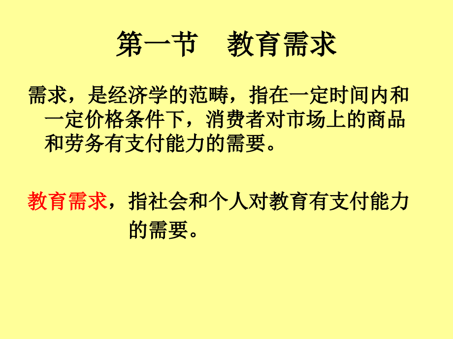 四讲教育的需求与供给教育劳动力市场与过度教育_第3页