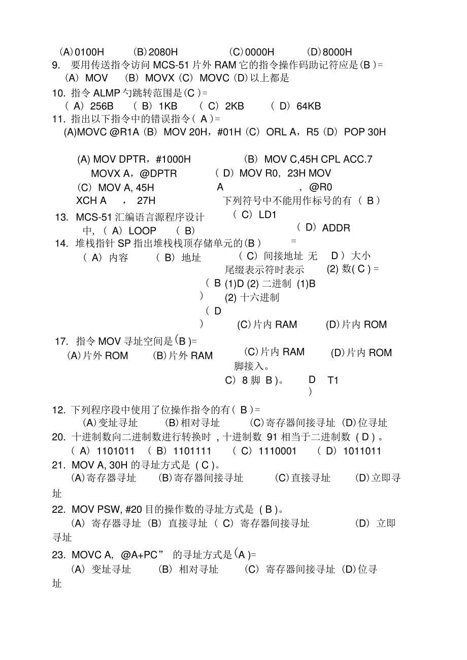 《单片机原理和应用》一_第5页