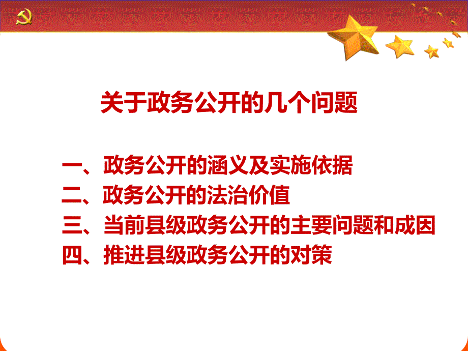 关于政务公开的几个问题_第4页