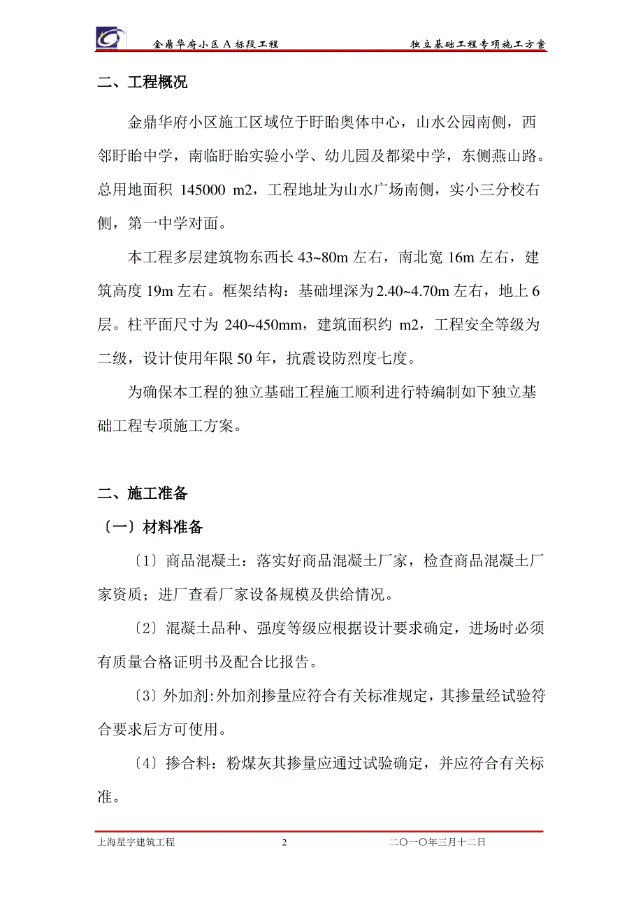 独立基础工程专项施工方案_第4页