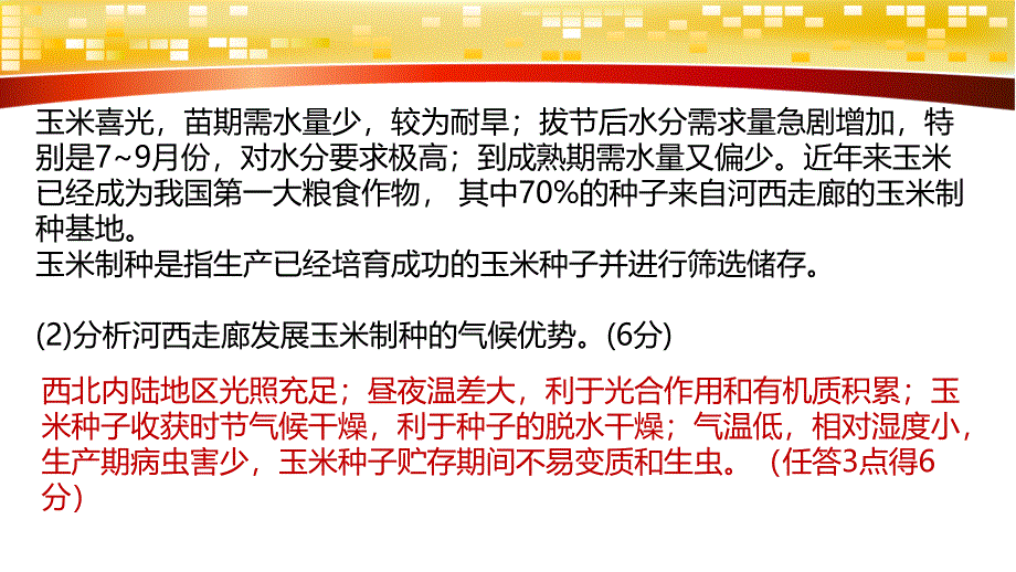 河西走廊玉米制种练习题_第3页