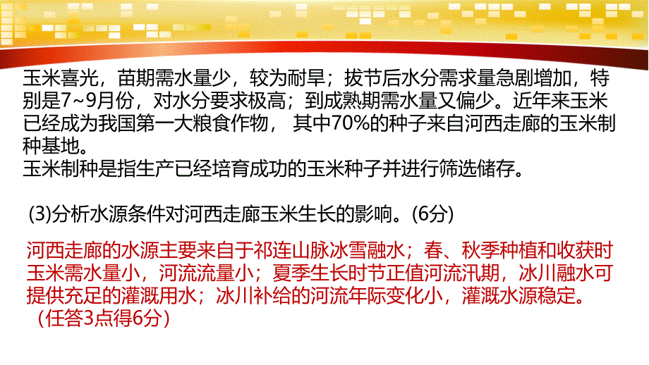 河西走廊玉米制种练习题_第4页