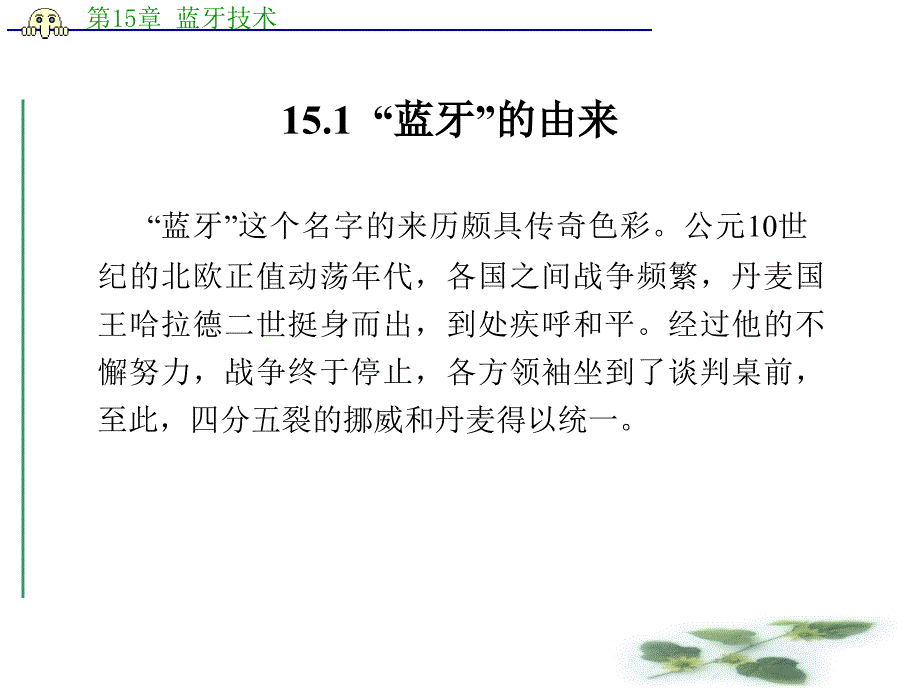 通信原理与技术蓝牙技术_第2页