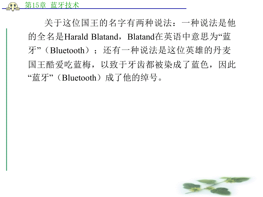 通信原理与技术蓝牙技术_第3页