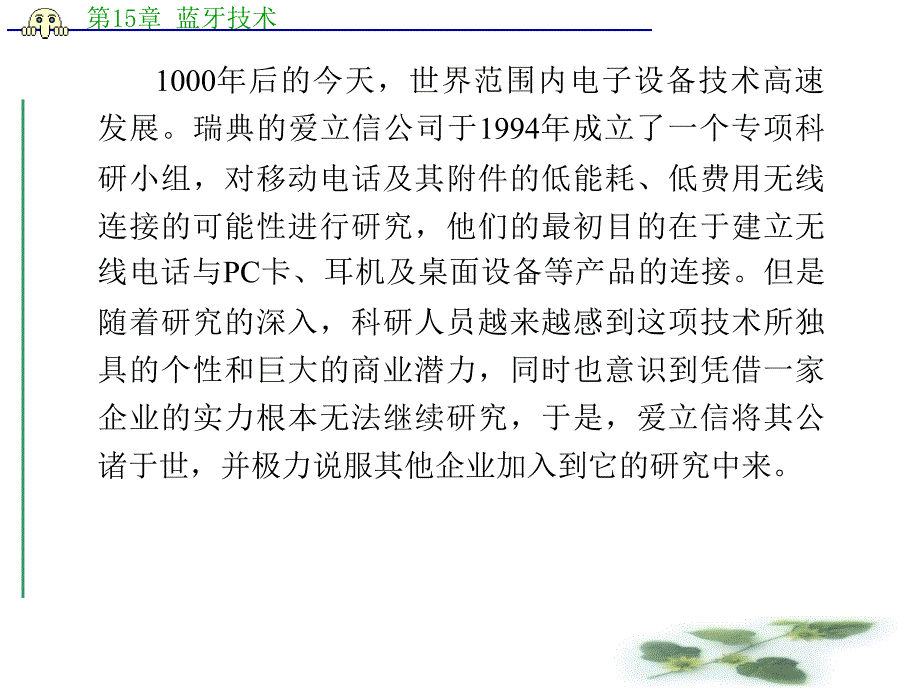 通信原理与技术蓝牙技术_第4页