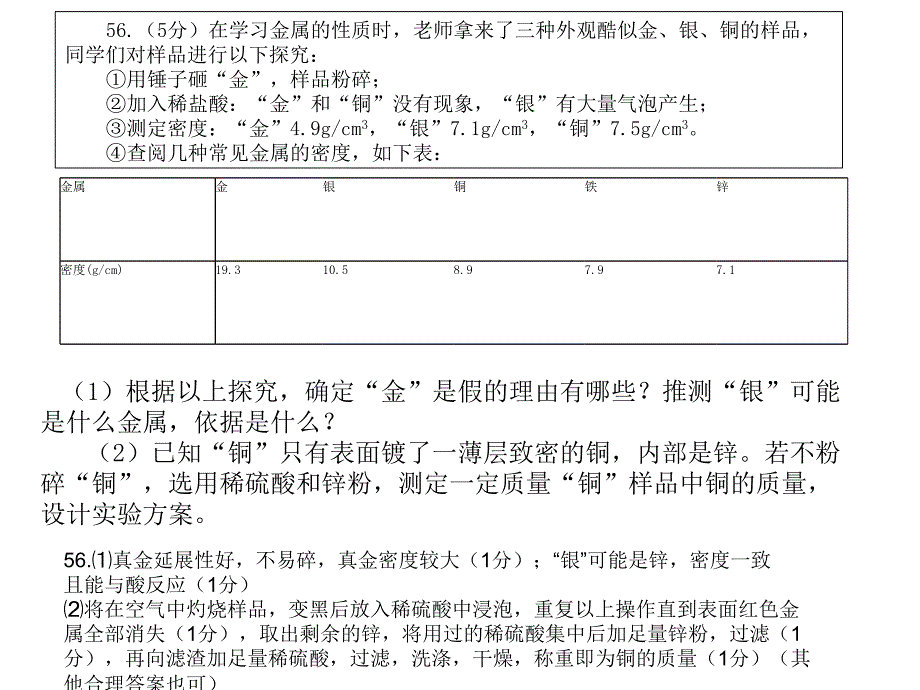 第八单元中考题课件_第4页