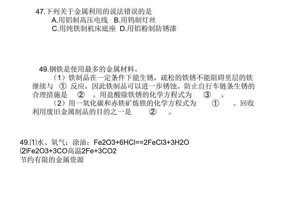 第八单元中考题课件_第5页