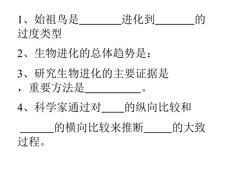 八年级生物生物进化的原因1_第1页